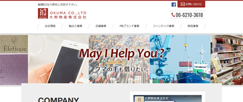 ウェブサイト：大熊物産株式会社